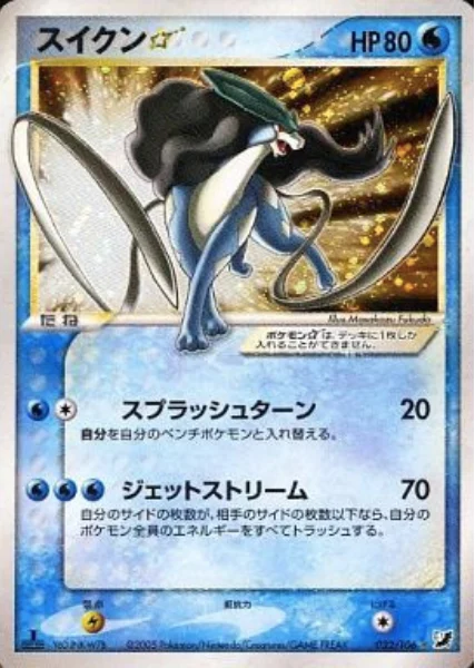 Suicune ☆ Gold Star