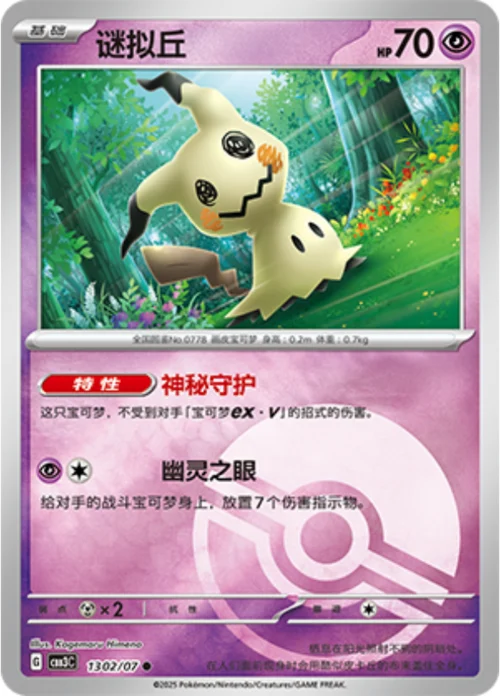 Mimikyu