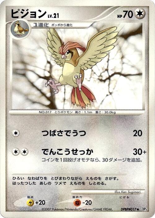 Pidgeotto Lv.21