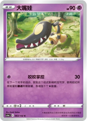 Mawile