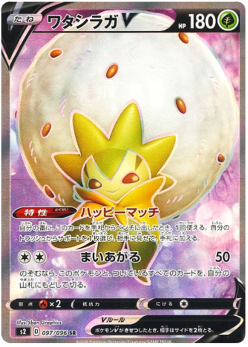 Eldegoss V