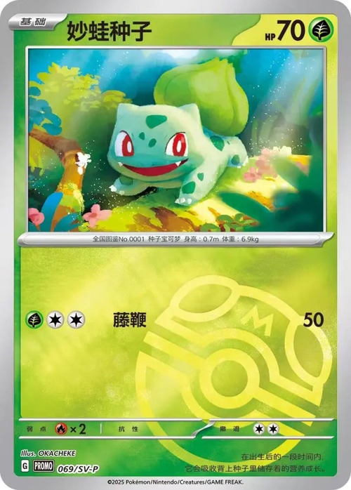 Bulbasaur