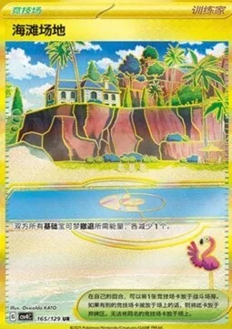 Beach Court