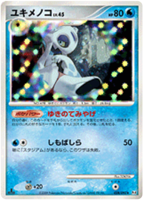 Froslass Lv.45