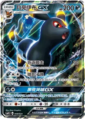 Umbreon GX