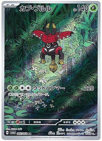 Tapu Bulu