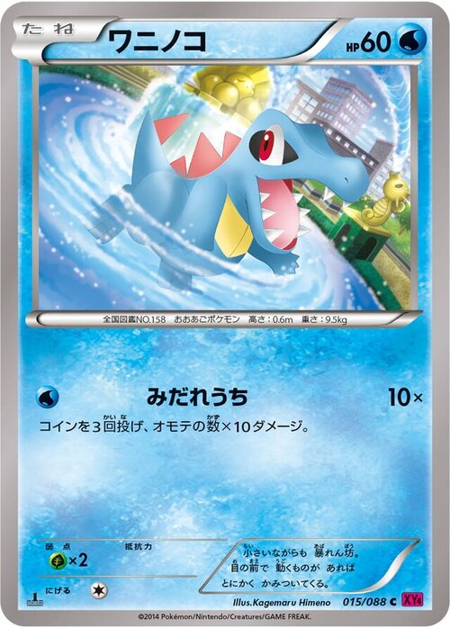 Totodile