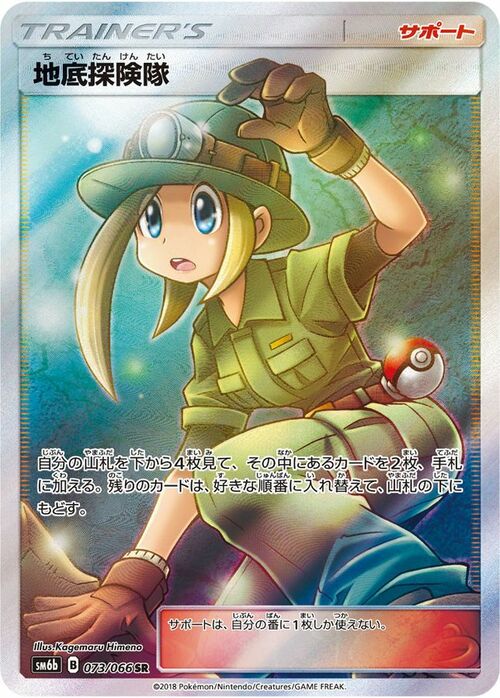 Underground expedition