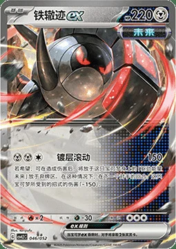 Iron Treads ex