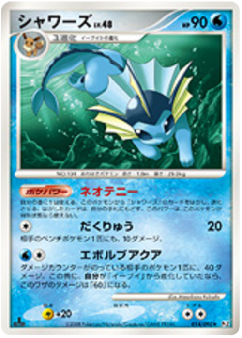 Vaporeon Lv.48