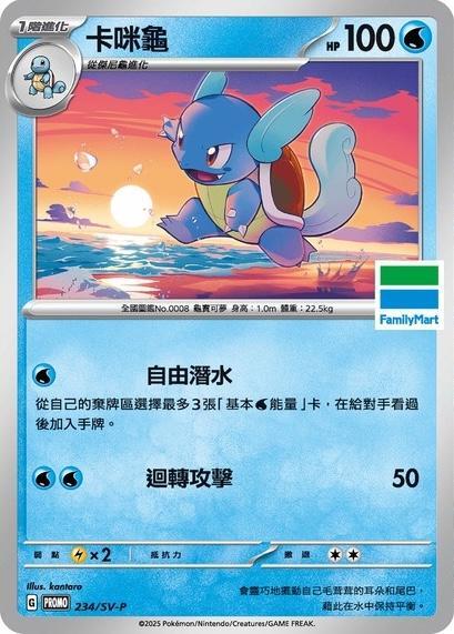 Wartortle