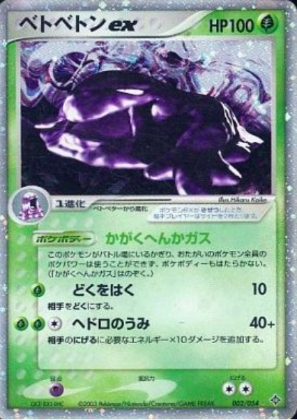 Muk ex