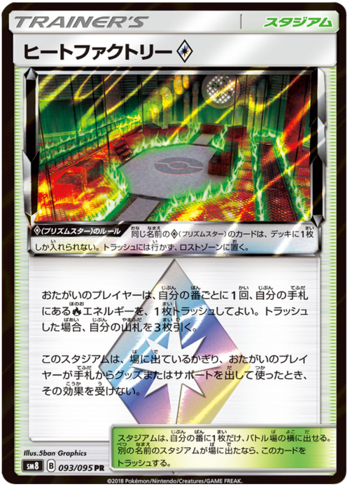 Heat Factory ◇ Prism Star