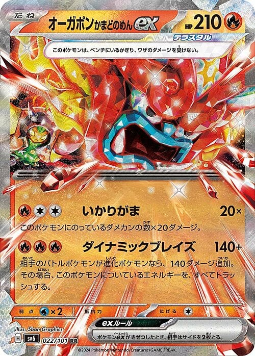 Hearthflame Mask Ogerpon ex