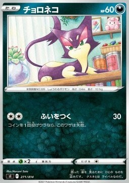 Purrloin
