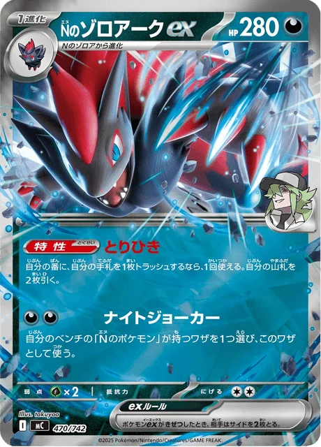 N's Zoroark ex