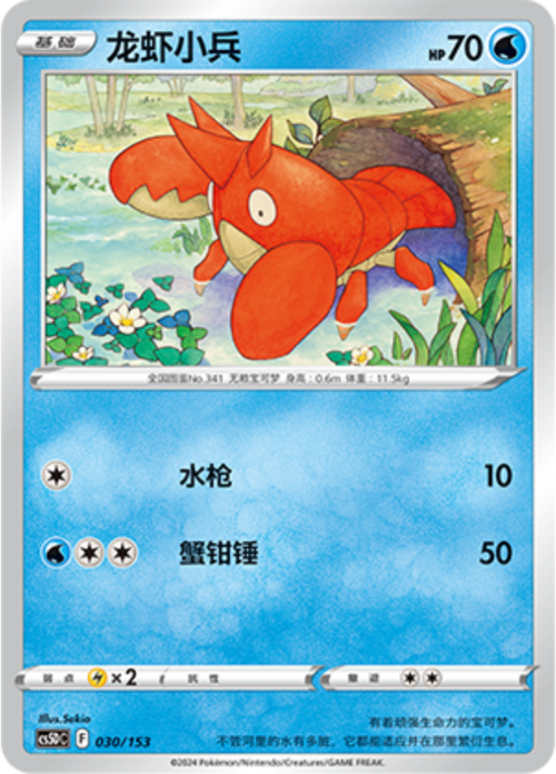 Corphish