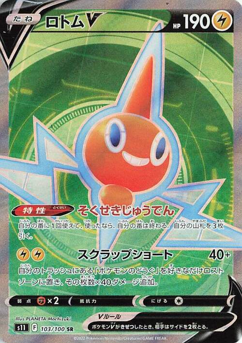 Rotom V
