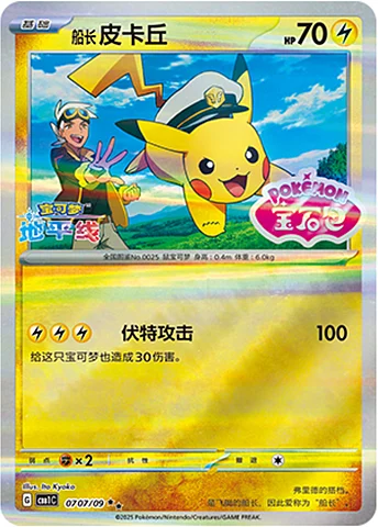 Captain Pikachu
