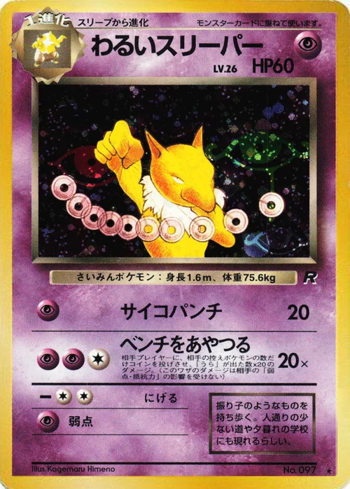 Dark Hypno Lv.26