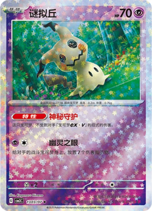 Mimikyu