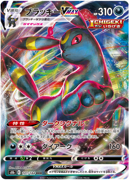 Umbreon VMAX