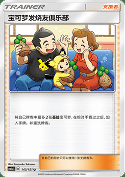 Pokémon Fan Club