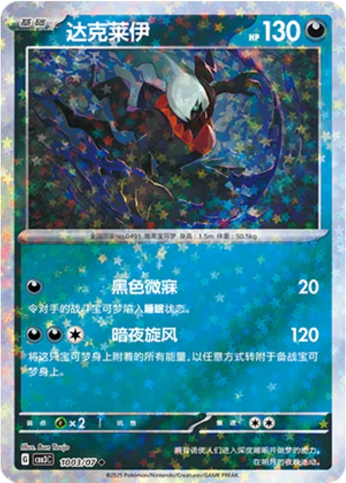 Darkrai
