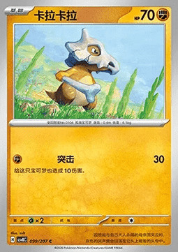 Cubone
