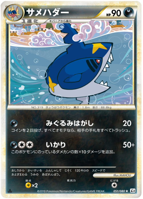 Sharpedo