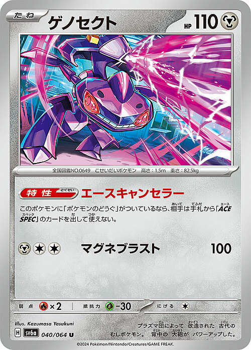 Genesect