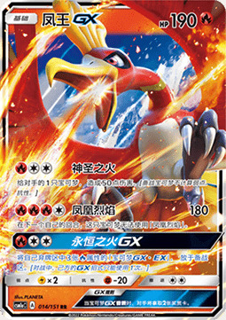 Ho-Oh GX