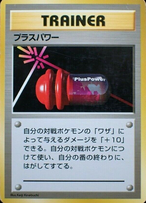 PlusPower