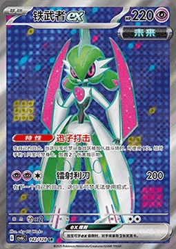 Iron Valiant ex