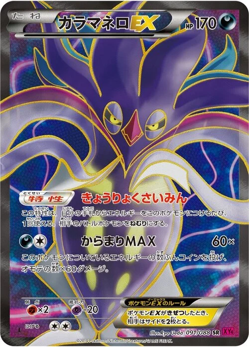 Malamar ex