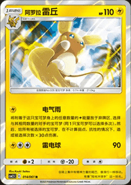 Alolan Raichu