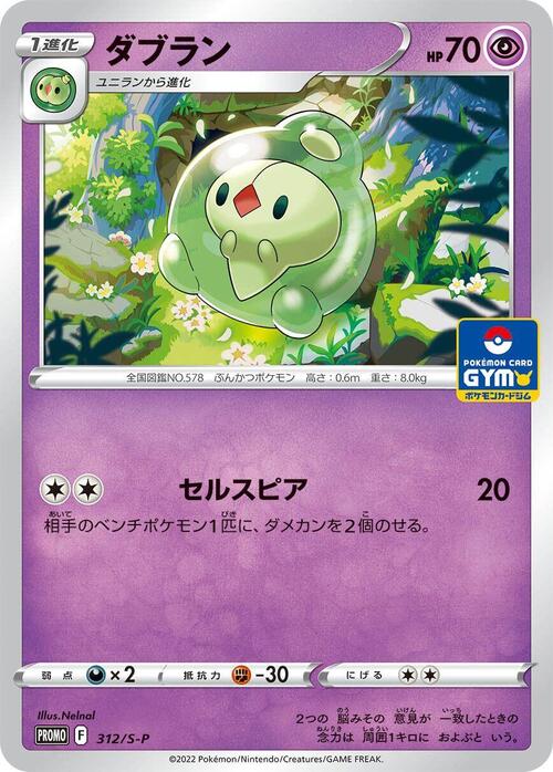 Duosion