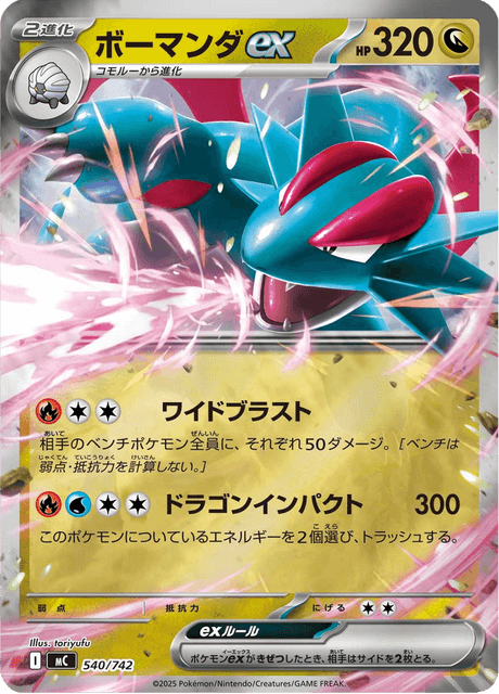 Salamence ex