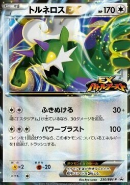 Tornadus ex