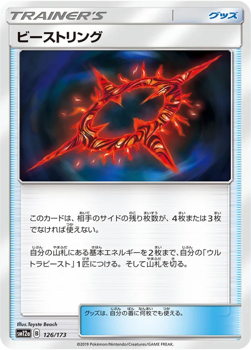 Beast Ring