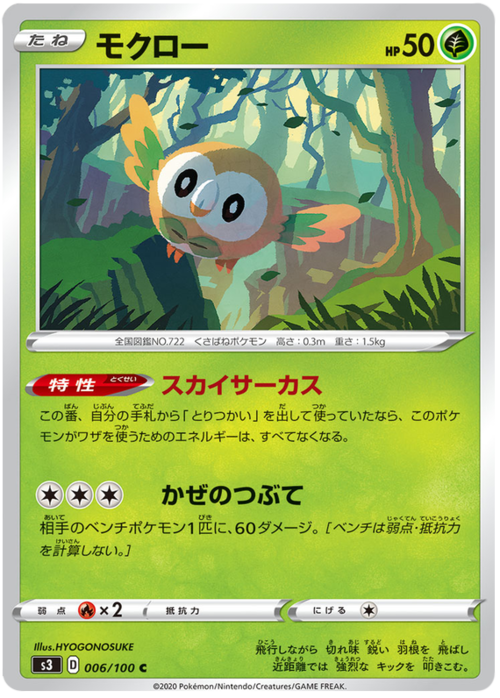 Rowlet
