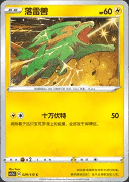 Electrike