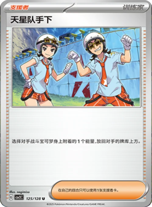 Team Star Grunt