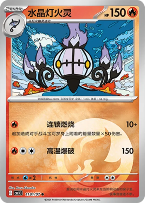 Chandelure