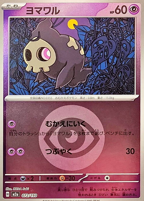 Duskull