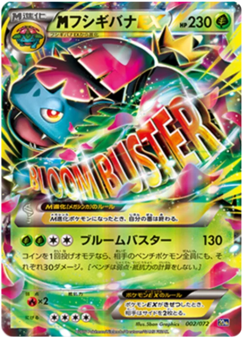 M Venusaur ex