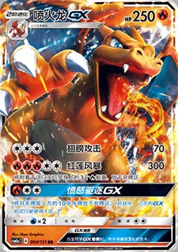 Charizard GX