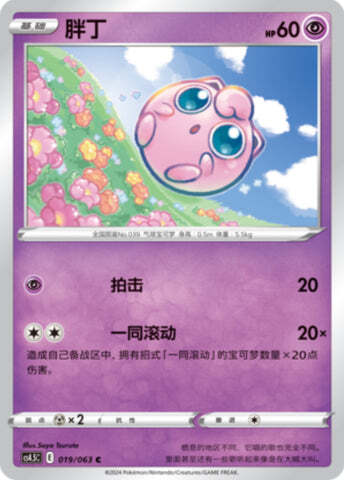 Jigglypuff
