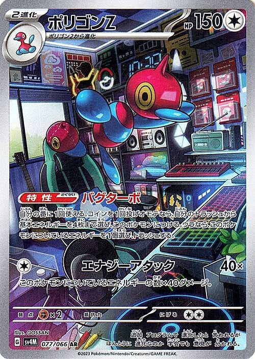Porygon-Z
