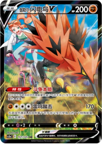 Galarian Zapdos V